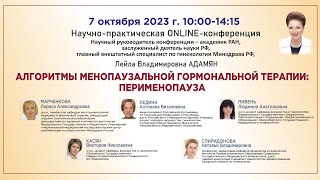 видео: Алгоритмы менопаузальной гормональной терапии: перименопауза картинка: Алгоритмы менопаузальной гормональной терапии: перименопауза