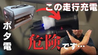 【走行充電】車中泊で何も考えずシガーソケットを使ってたら大変なことになりました…実体験による失敗からの注意点と対策【アルファードキャンピングカー】