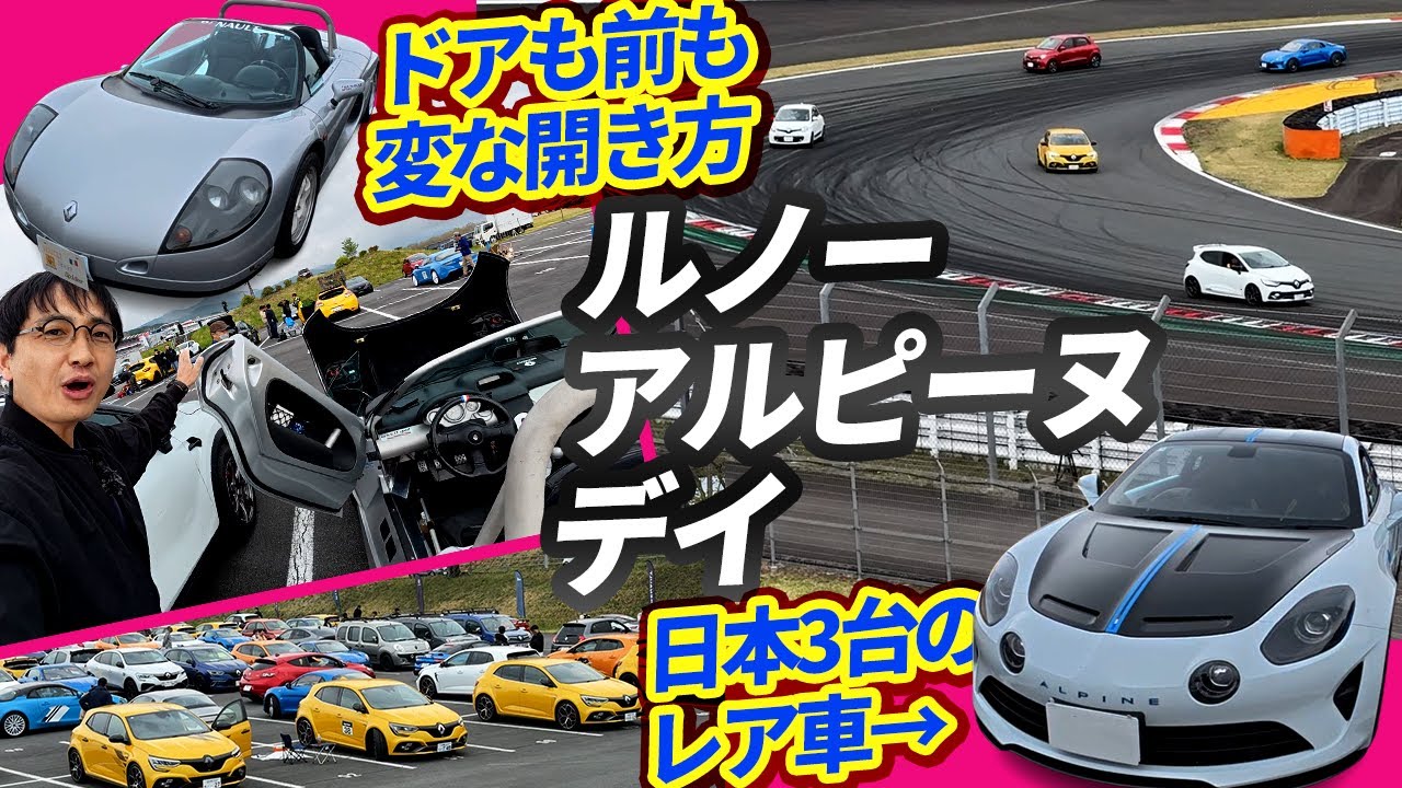 Including the powerful midship 5 turbo and Lutecia V6! [Renault