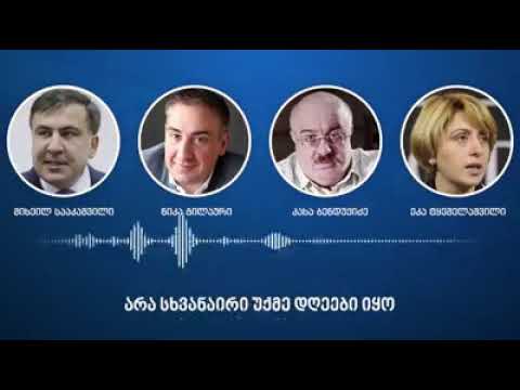 ნაციონალების თათბირი