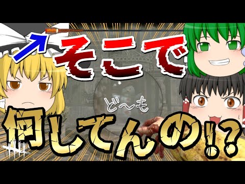 【DBD】残り時間無いのに何してるの！？さすがの霊夢も困惑・・・【ゆっくり実況】