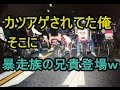 クラスのDQNに公園でカツアゲされてたら、暴走族の俺の兄貴が通った結果ｗ　niyakowa