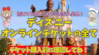 ディズニーチケット Youtube