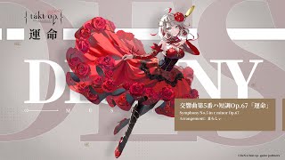 Video thumbnail of "『takt op.（タクトオーパス）』キャラクター楽曲　交響曲第5番ハ短調Op.67「運命」（まらしぃピアノver.）"