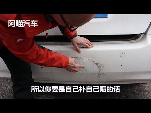 汽车划痕需要做油漆 修理厂老板的车满身划痕都不处理 别被坑了 Youtube 汽车划痕需要做油漆 修理厂老板的车满身划痕都不处理 别被坑了 Youtube