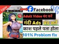 facebook par gandi video kaise band kare || facebook se gandi video kaise band kare || gandi gandi |