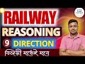 RRB Group D Exam (রেলের গ্রুপ ডি) । DIRECTION (দিক নির্নয়)। CLASS - 9। 2026 ।