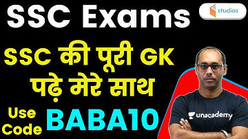 SSC EXAMS 2020 | SSC