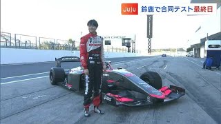 目指すは「スーパーフォーミュラ史上初の日本人女性ドライバー」美作市育ちのJuju選手　鈴鹿での合同テストを終える【岡山】