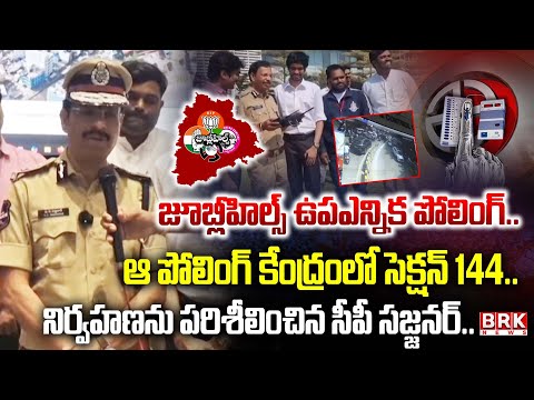 జూబ్లీహిల్స్ ఎన్నికలపై సజ్జనార్ వార్నింగ్!| Sajjanar Comments on Jubilee Hills By Election| BRK NEWS - TV9