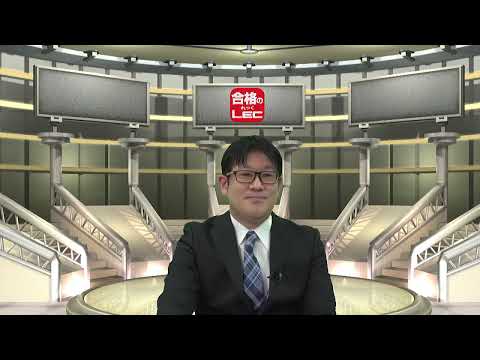 【LEC賃貸管理士】 令和5年度 賃貸不動産経営管理士 解答速報