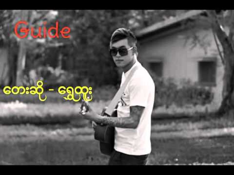 Guide (ေရႊထူး)