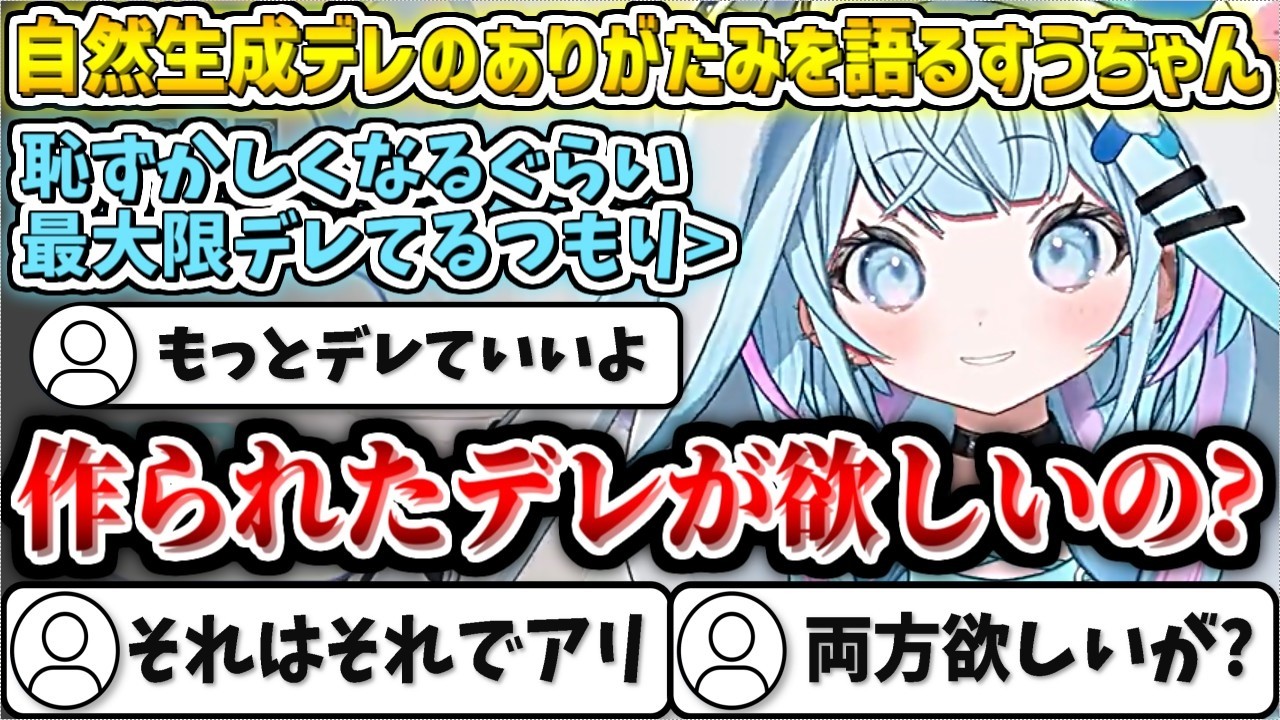 リスナーにデレを求められて『自然生成のありがたみ』を語り、キレ散らかす枢ちゃんw【水宮枢/ホロライブ切り抜き】