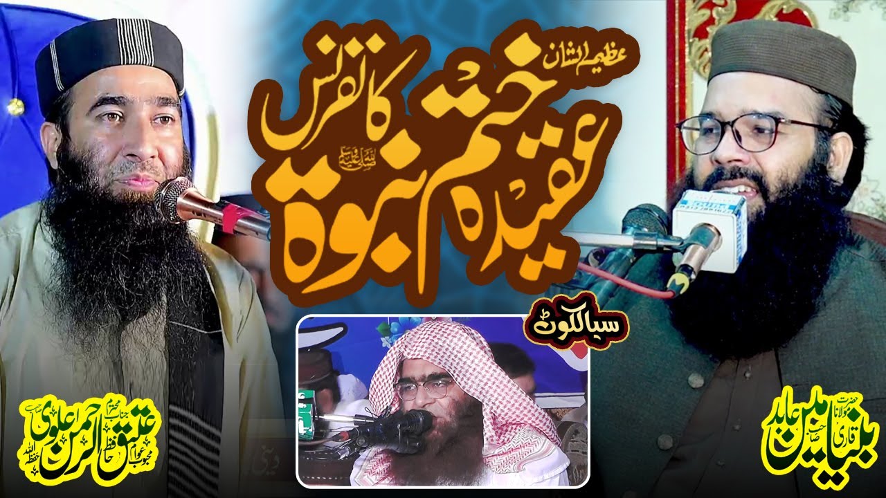 🔴Aqeeda Khatam e Nabuwat Conference 27 Sep 2025 Sialkot | Yasir Islamic