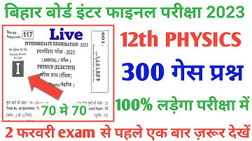2 February Physics Question 2023 || Class 12th Physics 300 Vvi Objective Question For 2023 Exam