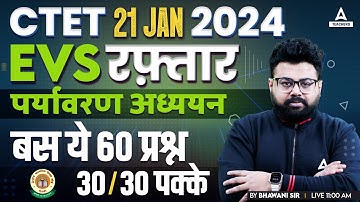 EVS Pedagogy For CTET 2024 | CTET EVS Marathon Class By Bhawani Sir