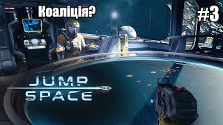 картинка: Jump Space #3 А що там далі?