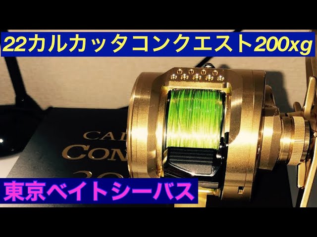 22カルカッタコンクエスト200xg