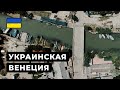 Путешествие по Украине. Город на воде Вилково