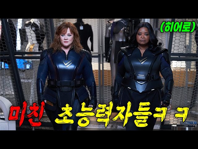 ?슈퍼히어로와 ?반인반게?가 사랑에 빠지다?유쾌통쾌코미디 다 잡은 B급 병맛 히어로 영화‼️(영화리뷰/결말포함/드라마리뷰)