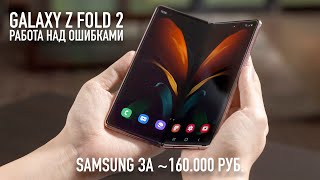 Wylsacom Видео Samsung Galaxy Z Fold 2 - работа над ошибками