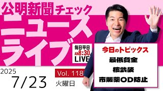 前 衆議院議員 いさ進一 チャンネルの配信のサムネイル画像