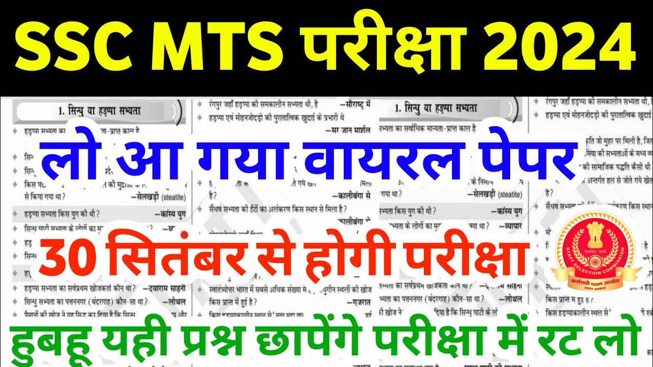 ssc mts Gs practice set 2024 || ssc mts Gk Gs question answer || ssc ...