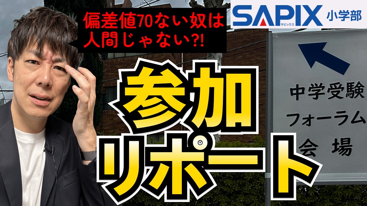 Participation Report] SAPIX 