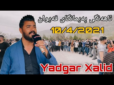 Yadgar Xalid Ahangi Paimangay Qaiwan 10 4 2021 Music Ata Majid By Hawbir4baxi