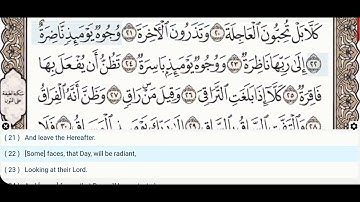 75 - Surah Al Qiyamah - Abdul Basit (Regular) - Quran Recitation, Arabic Text, English Translation