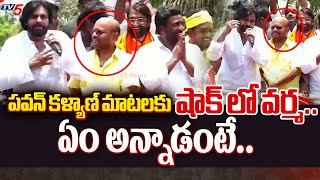 వెయ్యండ్రా.. | TDP Varma SHOCK to Pawan Kalyan LAST WORDS in Janasena Pithapuram Raod Show | TV5