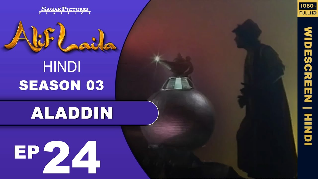 अलादीन फस गया डरावनी गुफा में !! जादूगर ने चली नई चाल Episode 24 | Alif Laila | 1080p