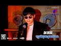 Da Dekil - ស្នេហ៍​ផុត​សុពលភាព (Music Video)