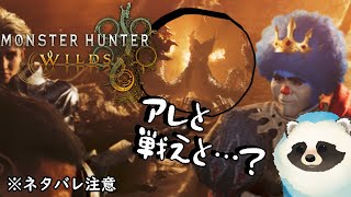 【モンハンワイルズ】＃７青いタヌキもワイルズになる配信【LIVE】