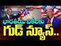 అమెరికా వీసా నిబంధనల్లో షాకింగ్ మార్పు! ఇండియన్ టెకీలు ఖుషీ 😍 | H1B తాజా అప్డేట్ | E6TV