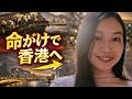 中国人が命がけで香港へ行った理由