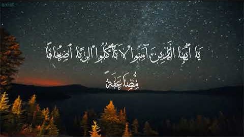 سورة آل عمران {130-136} - يا أيها الذين آمنوا لا تأكلوا الربا