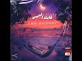 GHABET EL SHAMS AMR HODROJ 2022 