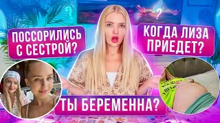 Когда За Вторым?🤰🏼Приехала СЕСТРА Лиза 🥹 Собираю АЛМАЗНУЮ МОЗАИКУ и Отвечаю на вопросы