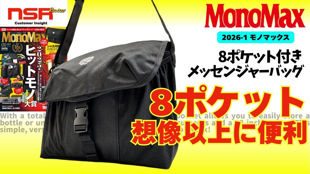 MonoMax January 2026 Issue] Eight pockets are divine! The