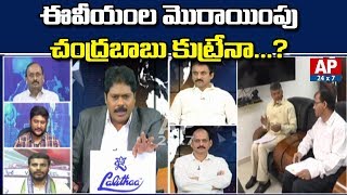 Debate on YCP Slams Chandrababu over EVM Problems | The Debate with VK | AP24x7