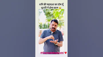 शन क मह दश क द ष य च टक य म कर द र Shani Shanimahadasha Santoshiji Santoshsantoshi 