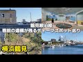 【鉄道150周年】鶴見線沿線 戦前の遺構•建築物が残るディープスポット巡り@yokohamatsurumi