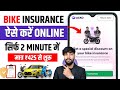 Best Bike Insurance 2025 | Bike Insurance Kaise Kare Online | Insurance Renewal For Bike Online