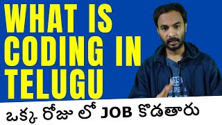 What is coding in telugu || How to start coding as a beginner