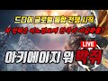 아키에이지워 글로벌 어떤가요? 간만에 생존신고 #아키에이지워 #ArcheageWar #上古世紀:戰爭 #アーキエイジウォ