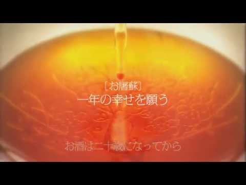 瑞鷹CM「赤酒おせち篇」