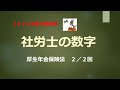【2026年合格目標】社労士の数字 厚生年金保険法 2/2回