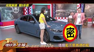 成就解鎖 雙B爭霸 地球黃金線 20200831 (預告)