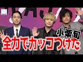 小栗旬の“全力のカッコつけ”、菅田将暉とFukaseの初共演…映画「キャラクター」完成報告会